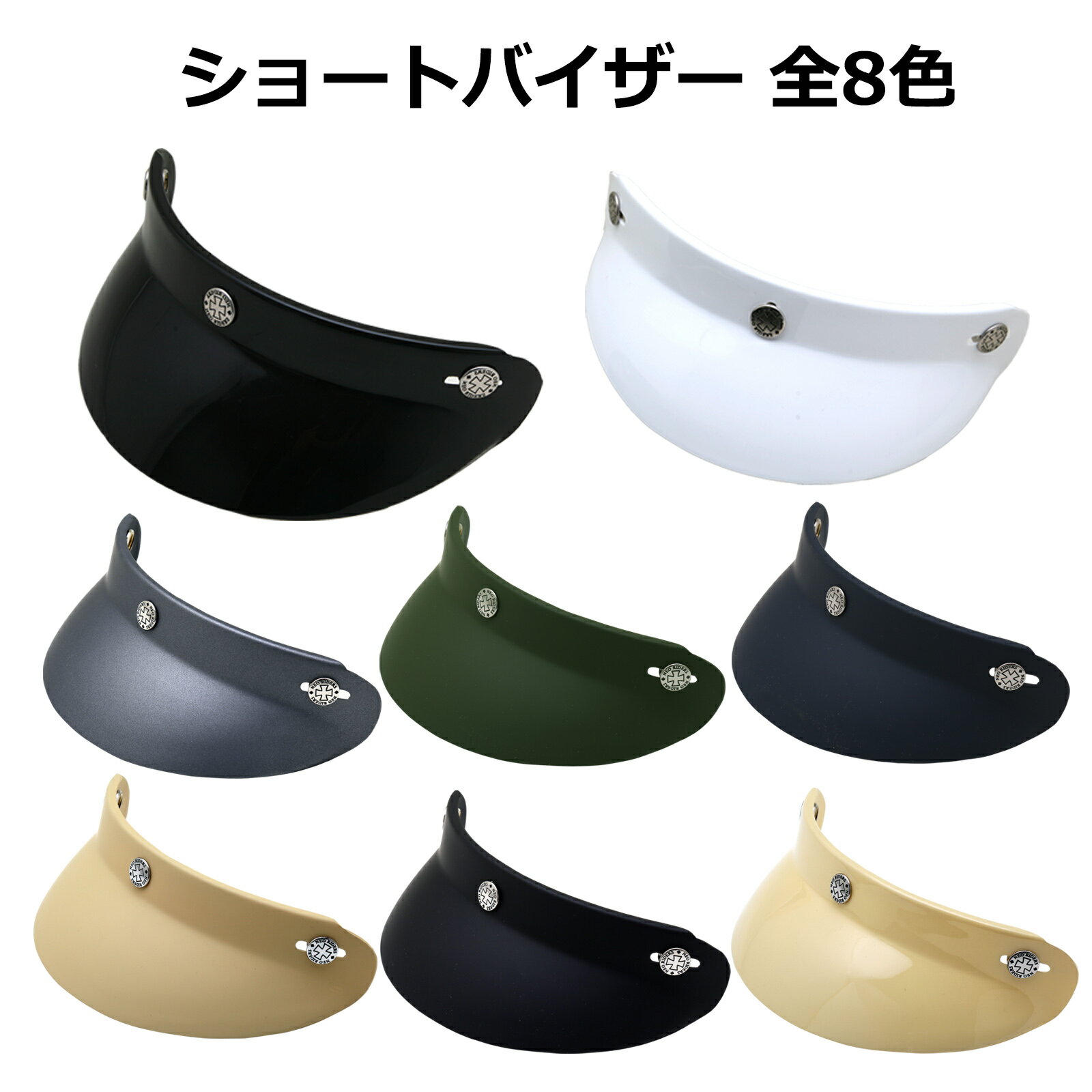 【2000円以上のお買い物で送料無料！】ショートバイザー 全8色★NEORIDERS バイク ヘルメ ...