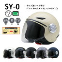 SY-0 【送料無料】全6色★キッズ用シールド付ジェットヘルメット (SG/PSC付) 眼鏡 メガネ スリット入り NEORIDERS バイク ヘルメット シールド 子供 子供用 キッズ おしゃれ ポイント消化