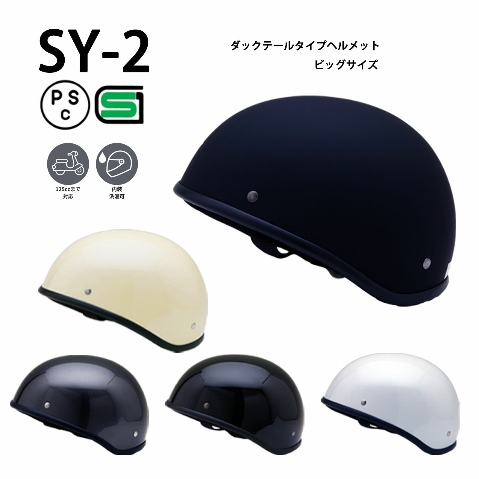 SY-2 【送料無料】全5色★ダックテールタイプ ハーフヘル