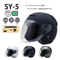 SY-5 全4色★オープンフェイス　シールド付ジェットヘルメット (SG/PSC付) 眼鏡 メガネ スリット入り NEORIDERS  バイク ヘルメット 全排気量 原付 シールド 全排気量 原付 おしゃれ ポイント消化