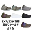 【2000円以上のお買い物で送料無料！】ZX7/ZX9専用シールド 全7色★フルフェイス ヘルメット専用シールド NEORIDERS（…