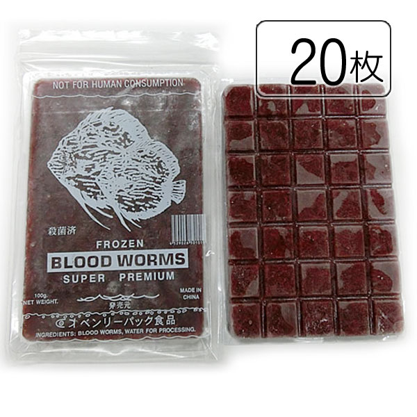 送料とクール手数料込。ベンリーパック食品 冷凍赤虫(あかむし)100g×20枚(沖縄/北海道/離島発 ...