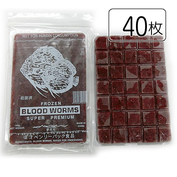 送料とクール手数料込。ベンリーパック食品 冷凍赤虫(あかむし)100g×40枚(沖縄/北海道/離島発送不可)福岡からではなく大阪メーカーから発送