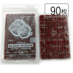 送料とクール手数料込。ベンリーパック食品 冷凍赤虫(あかむし)100g×90枚(沖縄/北海道/離島発送不可)福岡からではなく大阪メーカーから発送