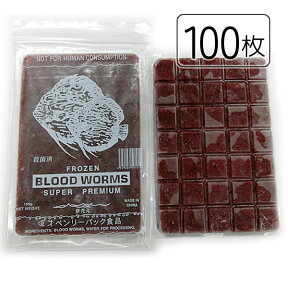 送料とクール手数料込。ベンリーパック食品 冷凍赤虫(あかむし)100g×100枚(沖縄/北海道/離島発送不可)福岡からではなく大阪メーカーから発送