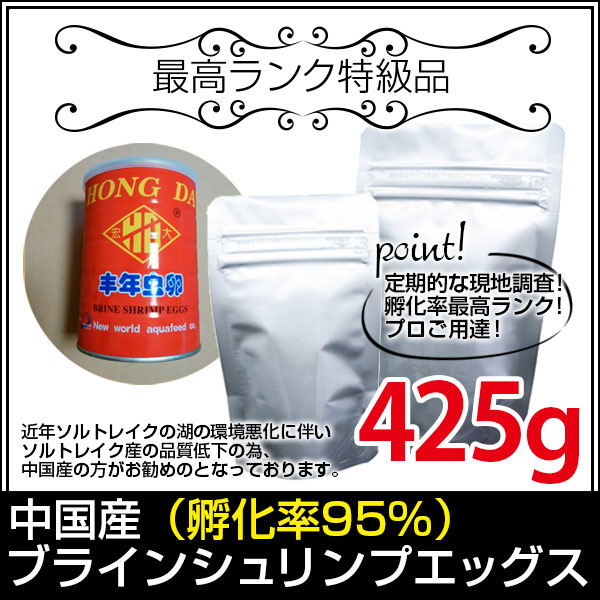 (送料無料※メール便N) 中国産ブラインシュリンプエッグス 孵化率95％ 425g(金魚小屋-希-福岡)のサムネイル
