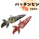 在庫一掃セール/ハンドメイド作家/おんぷ/金魚/キッズ/パッチンピン/和風/ランダムお届け(メール便福岡3日)giveaway