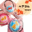 在庫一掃セール/ハンドメイド作家-おんぷ♪/くるみボタンヘアゴム/金魚(メール便福岡3日)giveaway