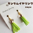 在庫一掃セール/ハンドメイド作家-おんぷ♪/ランダムお届け/イヤリング/(メール便福岡3日)giveaway