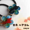 ハンドメイド 在庫一掃セール/金魚/キッズ/ヘアゴム/夏祭り/浴衣/和風/ランダムお届け(メール便福岡3日)giveaway