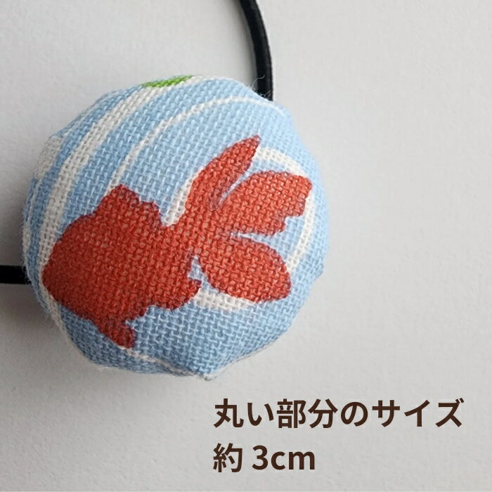 ハンドメイド 在庫一掃セール/金魚/キッズ/ヘアゴム夏祭り/浴衣/和風/ランダムお届け(メール便福岡3日)giveaway