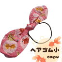 在庫一掃セール/ハンドメイド作家/おんぷ/金魚/キッズ/ヘアゴム/和風/ランダムお届け(メール便福岡3日)giveaway