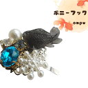 在庫一掃セール/ハンドメイド作家-おんぷ♪/デコレーション/ポニーフック/金魚/レジン/選べる金魚カラー/デザインランダムお届け(メール便福岡3日)giveaw...