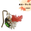 在庫一掃セール/ハンドメイド作家-おんぷ♪/ゆらゆら/ポニーフック/金魚/レジン◆デザインランダムお届け/選べる金魚のカラー◆(メール便福岡3日)giveawa...