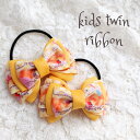 ハンドメイド 限定デザイン リボン ヘアゴム 1セット 子供用 キッズ ヘアアクセサリー sakuran さくらん (2個入り)(メール便福岡3日)giveaw...