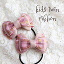 ハンドメイド 限定デザイン リボン ヘアゴム 1セット 子供用 キッズ ヘアアクセサリー sakuran さくらん(2個入り)(メール便福岡3日)giveawa...