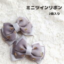 ハンドメイド 限定デザイン ヘアクリップ 2個セット 子供用 キッズ sakuran さくらん おそろい名札クリップあり(メール便福岡3日)giveaway