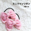 ハンドメイド 限定デザイン ヘアゴム 2個セット 子供用 キッズ sakuran さくらん おそろい名札クリップあり(メール便福岡3日)giveaway
