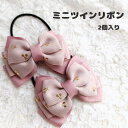 ハンドメイド 限定デザイン ヘアゴム 2個セット 子供用 キッズ sakuran さくらん おそろい名札クリップあり(メール便福岡3日)giveaway
