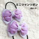 ハンドメイド 限定デザイン ヘアゴム 2個セット 子供用 キッズ sakuran さくらん おそろい名札クリップあり(メール便福岡3日)giveaway