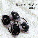 ハンドメイド 限定デザイン ヘアゴム 2個セット 子供用 キッズ sakuran さくらん おそろい名札クリップあり(メール便福岡3日)giveaway