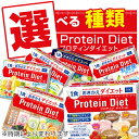 訳あり 食料品 DHCプロテイン プロティンダイエット 1箱 15袋入(メール便/福岡/3日)色々選べる ドリンク ケーキ /賞味期限は一カ月以上 豆娘