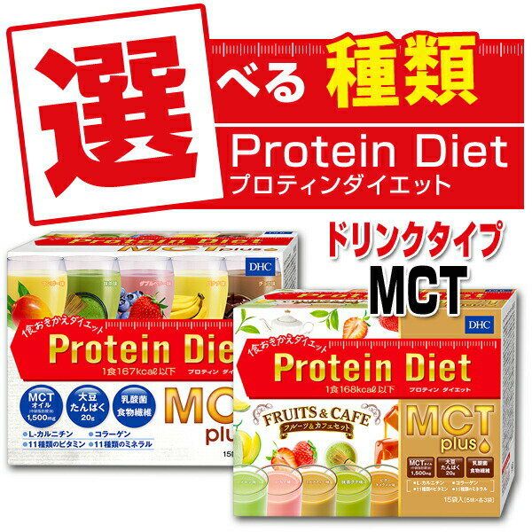 楽天市場】dhc プロテインダイエット mctの通販 楽天市場】dhc プロテインダイエット mctの通販