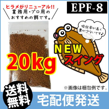 (メーカー直送)日清丸紅飼料スイングEPF8(8.0mm)20kg/浮上性 ひらめ コイのごはん 熱帯魚の餌 アロワナのエサ(金魚小屋-希-福岡)