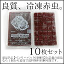 (送料無料※冷凍宅配)ベンリーパック食品 冷凍赤虫(あかむし)100g×10枚（沖縄・北海道・離島不可）/福岡