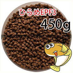 浮上性/日清丸紅飼料ひらめEPF3(3.5mm)450g小分け品(メール便／金魚小屋-希-福岡／3日)500gから規格変更