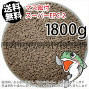 日清丸紅飼料マス稚魚スーパーEPC-2(粒径1.75~2.28mm)2kg小分け品(★宅配便★※東北・北海道・沖縄は別途送料800円/金魚小屋-希-福岡/3日)
