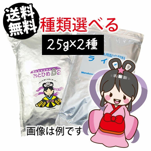 沈降性(沈下性)お試し日清丸紅飼料選べる2種類各25gおとひめ小分け品(メール便／金魚小屋-希-福岡／3日)