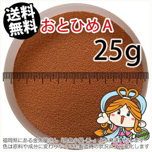 沈降性(沈下性)日清丸紅飼料おとひめA(0.25mm以下)25g小分け品(メール便／金魚小屋-希-福岡／3日)のサムネイル