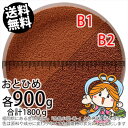 沈降性(沈下性)日清丸紅飼料おとひめB1とB2 各900g 合計1800g小分け品(メール便/金魚小屋-希-福岡/3日)2kgから規格変更※開封アルミパウチ入り