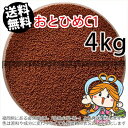 沈降性(沈下性)日清丸紅飼料おとひめC1(0.58~0.91mm)4kg小分け品(★宅配便★※東北・北海道・沖縄は別途送料800円/金魚小屋-希-福岡/3日)