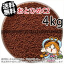 沈降性(沈下性)日清丸紅飼料おとひめC2(0.91~1.41mm)4kg小分け品(★宅配便★※東北・北海道・沖縄は別途送料800円/金魚小屋-希-福岡/3日)