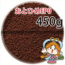 沈降性(沈下性)日清丸紅飼料おとひめEP0(1.3mm)450g小分け品(メール便/金魚小屋-希-福岡/3日)500gから規格変更