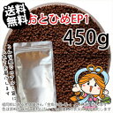 沈降性(沈下性)日清丸紅飼料おとひめEP1(1.3~1.7mm)450g小分け品◆アルミ◆(メール便/金魚小屋-希-福岡/3日)500gから規格変更