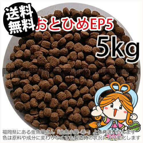 沈降性(沈下性)日清丸紅飼料おとひめEP6(6.4〜5.4mm)900g小分け