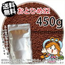 沈降性(沈下性)日清丸紅飼料おとひめS2(1.4mm)450g小分け品◆アルミ◆(メール便／金魚小屋 ...