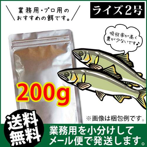 日清丸紅飼料ライズ2号(粒径0.36mm)200g小分け品◆アルミ◆(メール便／金魚小屋-希-福岡／3日)