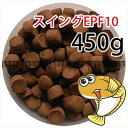 浮上性/日清丸紅飼料ひらめスイングEPF10(10.0mm)450g小分け品(メール便kg／金魚小屋-希-福岡／3日)500gから規格変更 その1