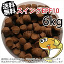 浮上性/日清丸紅飼料ひらめスイングEPF10(10.0mm)6kg小分け品(★宅配便★※東北・北海道・沖縄は別途送料800円/金魚小屋-希-福岡/3日)