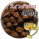 浮上性/日清丸紅飼料ひらめスイングEPF12（12.3mm)450g小分け品(メール便kg／金魚小屋-希-福岡／3日)500gから規格変更