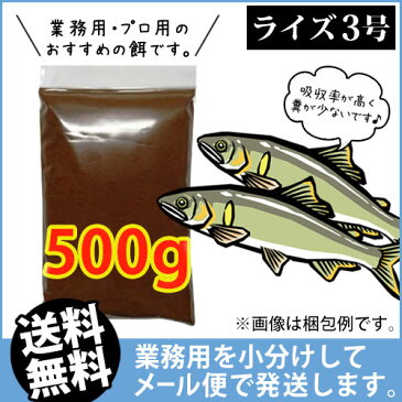 (送料無料※メール便)日清丸紅飼料ライズ3号(粒径0.36〜0.65mm)500g/メダカのごはん 稚魚の餌 グッピーのエサ(金魚小屋-希-福岡)