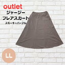 【要確認】店頭受け取り★同梱プレゼント対応★〈134266405〉DHCジャージーフレアスカート(ロング丈)/LL/スモーキーパープル/1000円ポッキリ(メー...