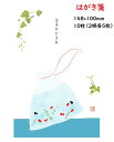 【要確認】店頭受け取り★同梱プレゼント対応★〈hgs-281〉ポストカード【金魚のひるね】日本製和紙 はがき箋148×100mm(2柄各5枚)/暑中見舞いはがき...