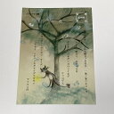 ◆在庫整理特価◆ポストカード宮沢賢治幻燈館【どんぐりと山猫】Shinzi Katoh (メール便/福岡/3日)giveaway