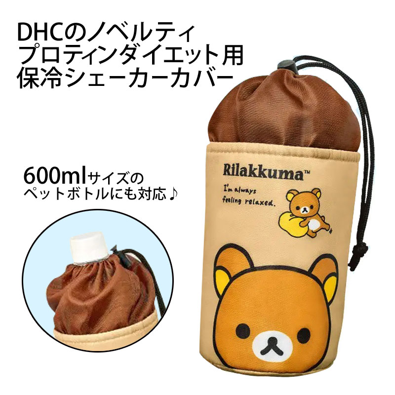 【要確認】店頭受け取り★同梱プレゼント対応★DHCノベルティプロティンダイエット用 オリジナル保冷シェ..