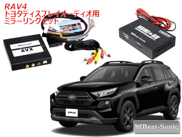 ビートソニック AVX02＋IF36 トヨタ RAV4 R2/8 〜 R4/10 ディスプレイオーディオ用 外部入力アダプター iPhone iPad ミラーリングセット